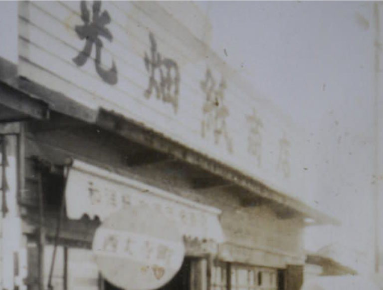 光畑紙店の歩み